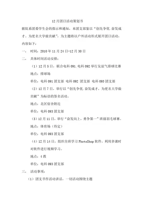 12月团日活动策划书