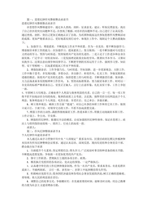 纪律整顿决心书(共10篇)