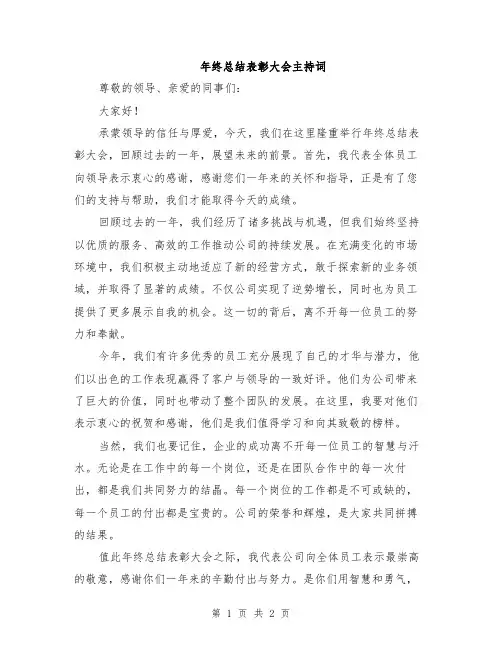 年终总结表彰大会主持词