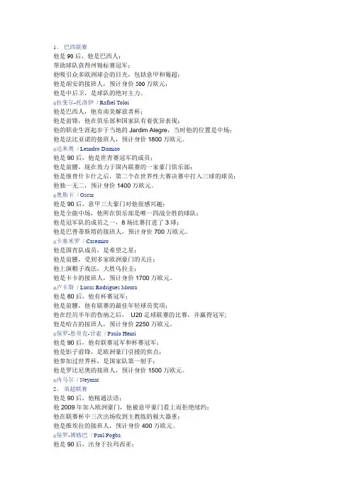 世界足坛妖人抢答竞猜题