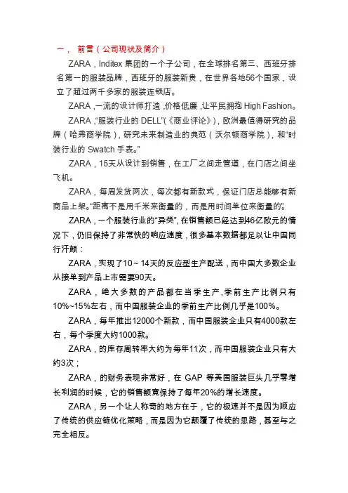 zara的物流模式分析