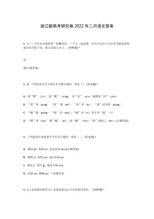 浙江新高考研究卷2022年二月语文答案