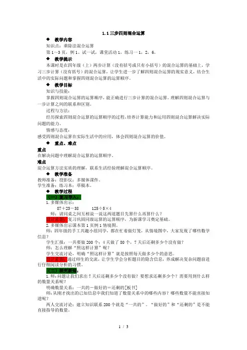 四年级下册数学教案11三步四则混合运算西师大版