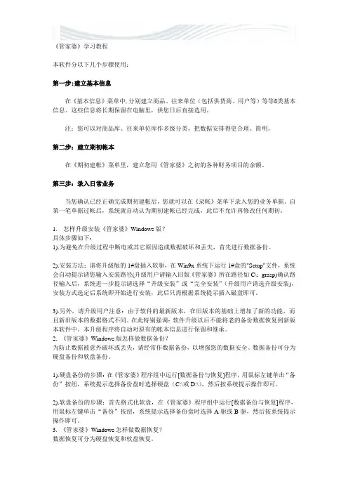《管家婆》学习教程[精品文档]