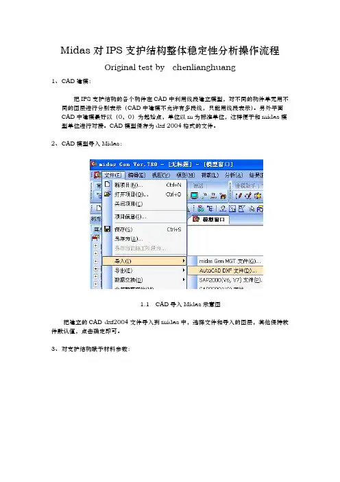 midas软件对IPS支护结构稳定分析流程 2011