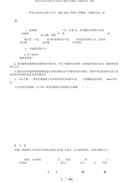 黑龙江省安达市第七中学届高三物理上学期第二次模拟考试试题
