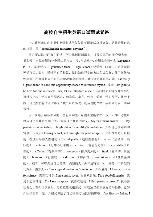 高校自主招生英语口试面试套路
