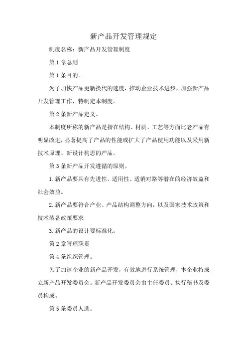 新产品开发管理规定