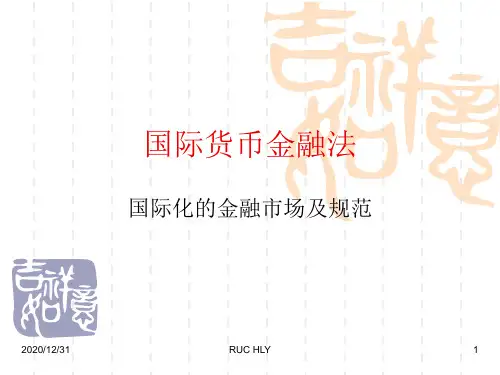 国际货币金融法-PPT精选.ppt