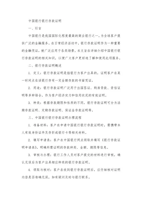 中国银行 银行存款证明