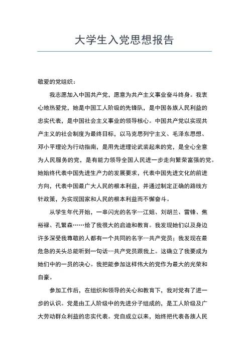 2019年最新4月大学生入党思想汇报专题思想汇报文档【五篇】 (4)