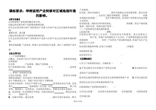 人教版高中地理必修3第五章第二节《产业以东亚为例》导学案 (共4页)