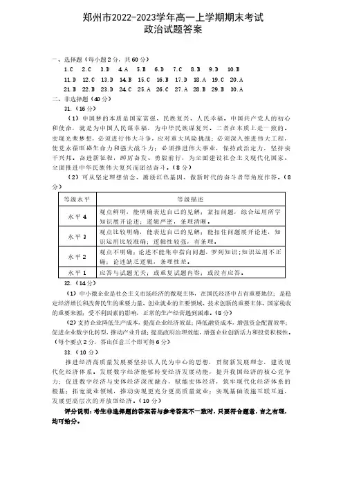 郑州市2022-2023学年高一上学期期末考试思想政治试卷答案