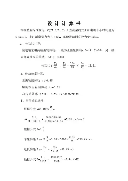 设计计算书