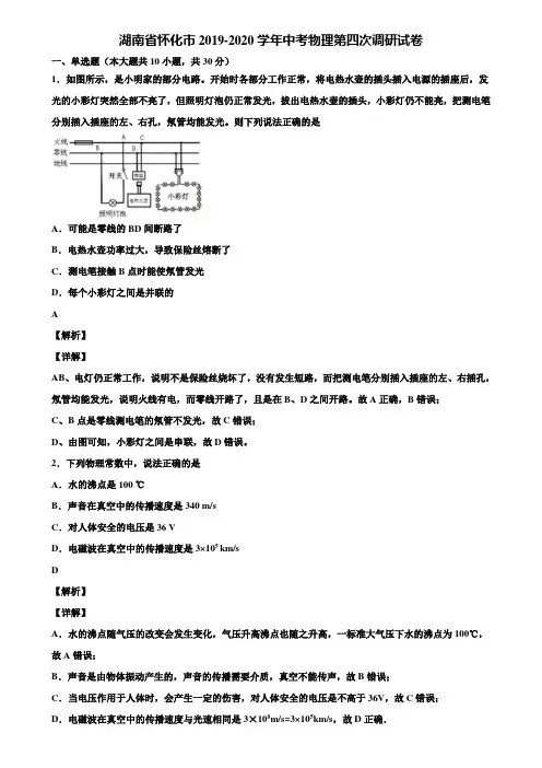 湖南省怀化市2019-2020学年中考物理第四次调研试卷含解析