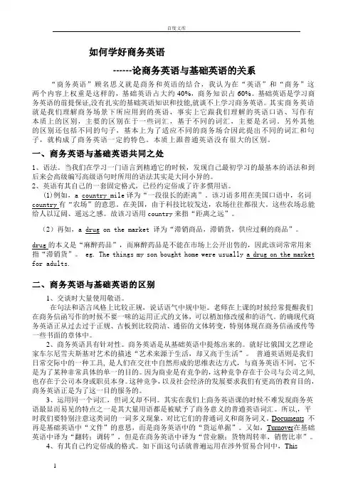 如何学好商务英语