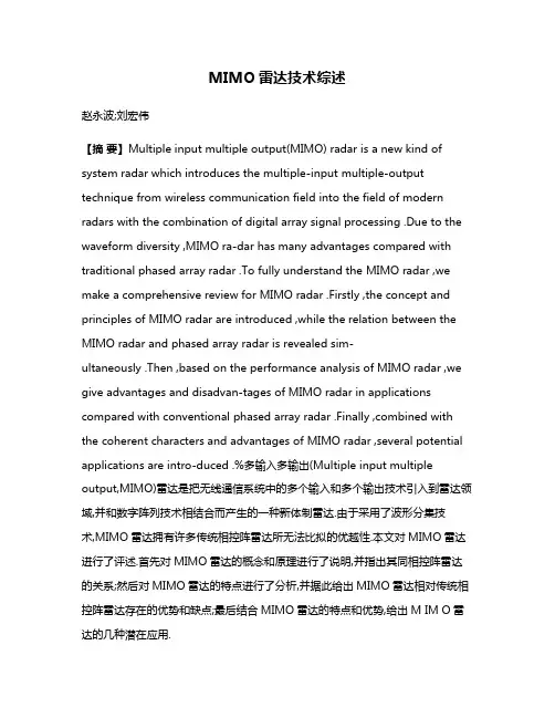 MIMO雷达技术综述