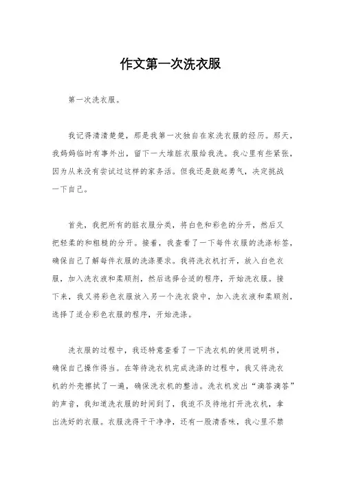 作文第一次洗衣服