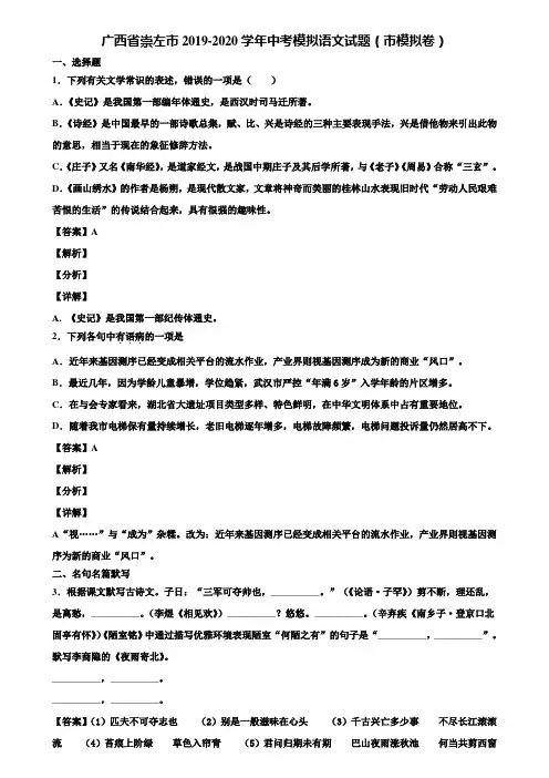 广西省崇左市2019-2020学年中考模拟语文试题(市模拟卷)含解析