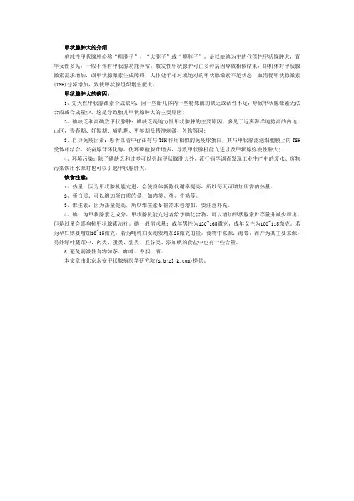 甲状腺肿大的介绍