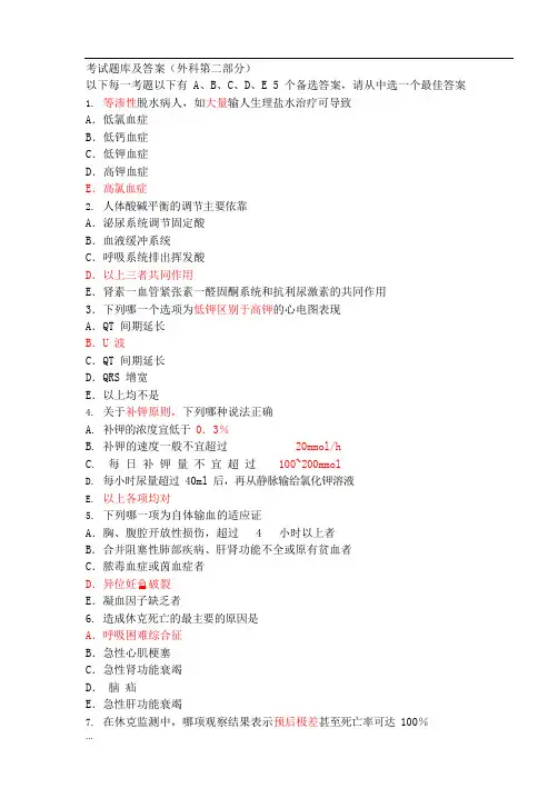(完整)外科学考试试题库及答案_非常给力版,推荐文档