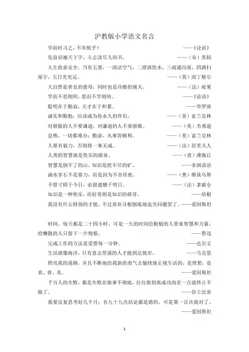 沪教版小学语文课文名言