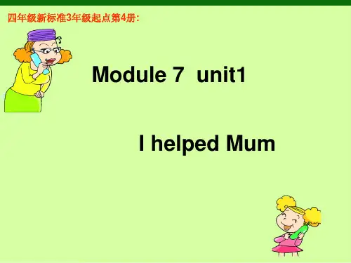 小学英语四年级下册外研版(三起)Module 7 Unit 1 I helped my mum公开课课件