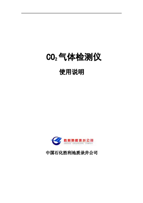 CO2气体检测仪