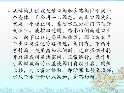 高加联成阀汽液两相流原理及高加投停原则和注意事项