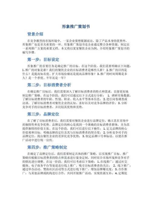 形象推广策划书