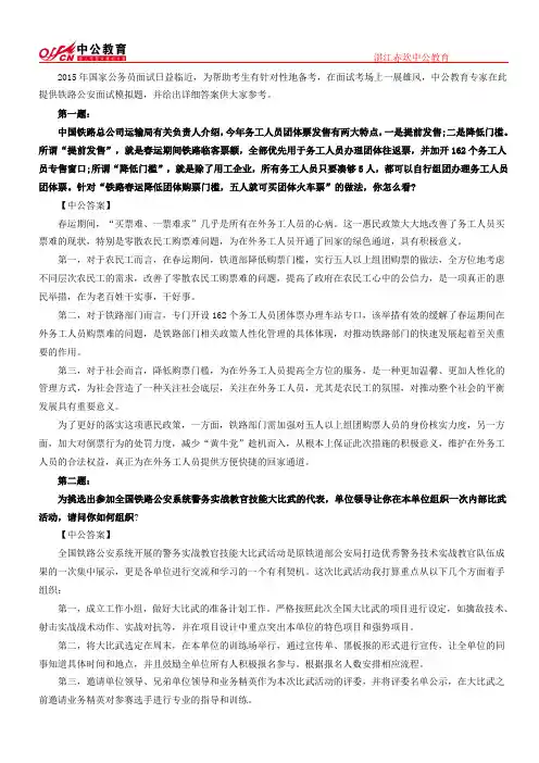 2015国家公务员考试铁路公安面试模拟题及参考答案