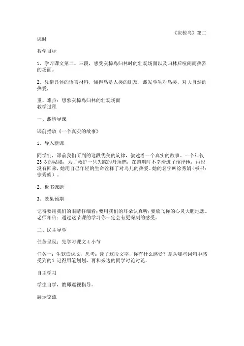 苏教版五年级下册《灰椋鸟》第二课时