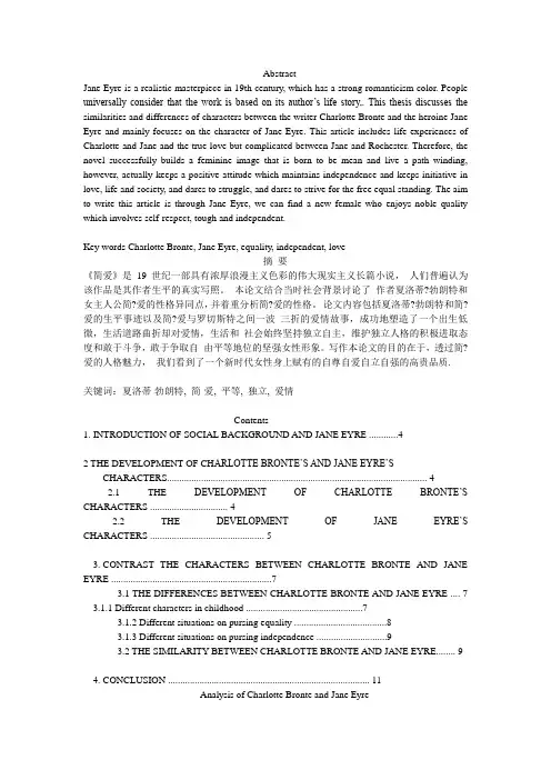 简爱 英文论文