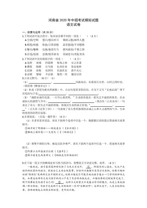 河南省2020年中考模拟试题语文试卷(一)