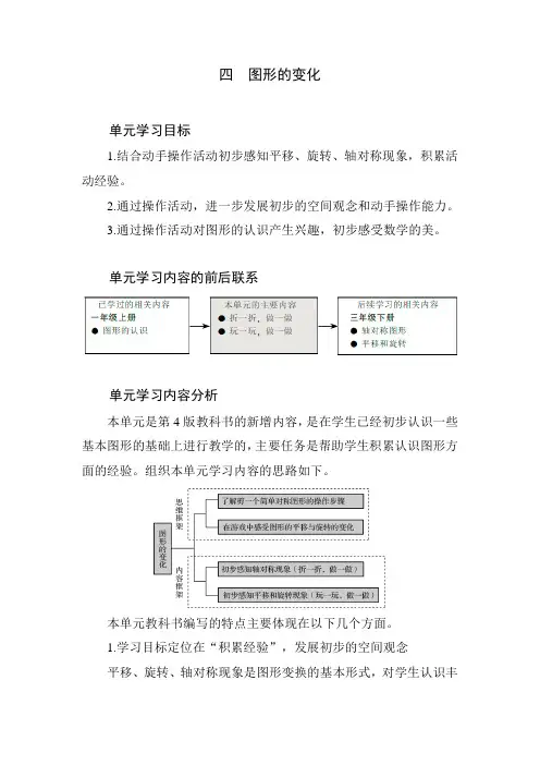 北师大版小学数学二年级上册第四单元分析及教学建议