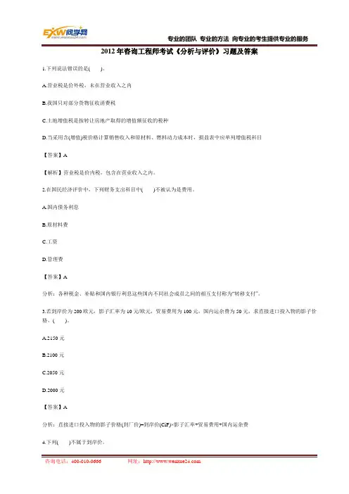 2012年咨询工程师考试《分析与评价》习题及答案