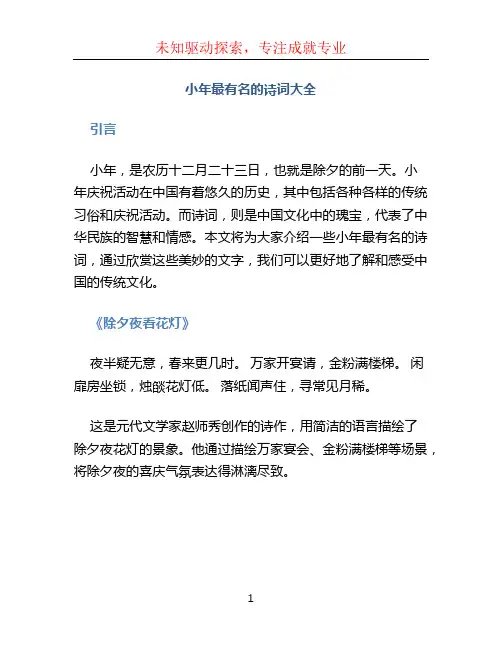 小年最有名的诗词大全