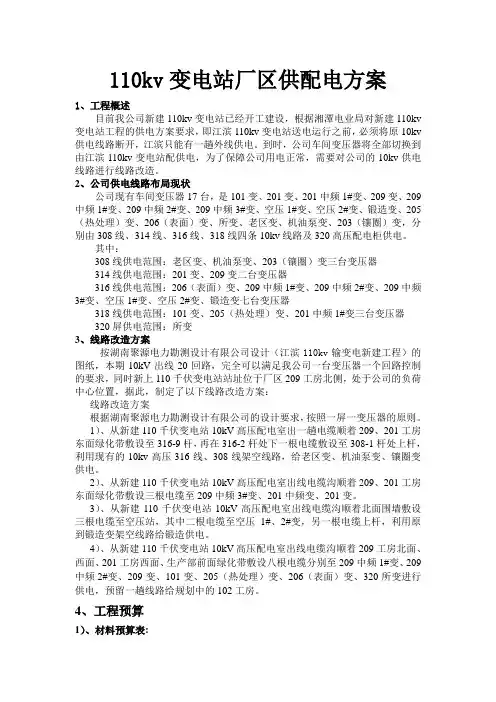 110kv变电站厂区供配电方案