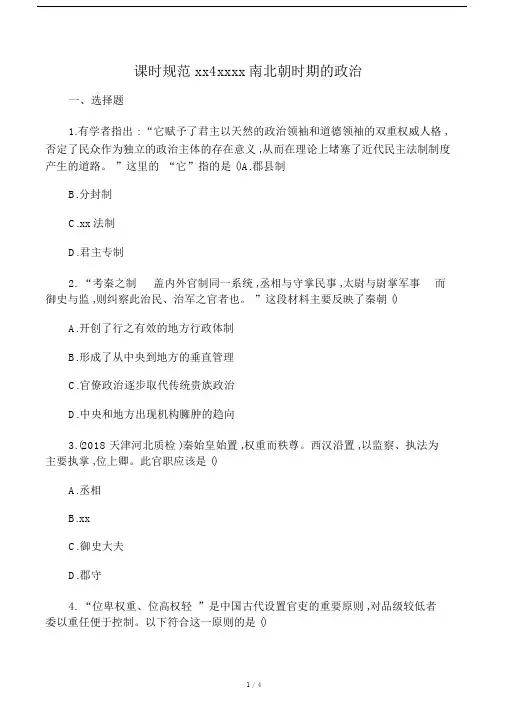 2020高考历史一轮复习同步课时练习4秦汉魏晋南北朝时期的政治.doc