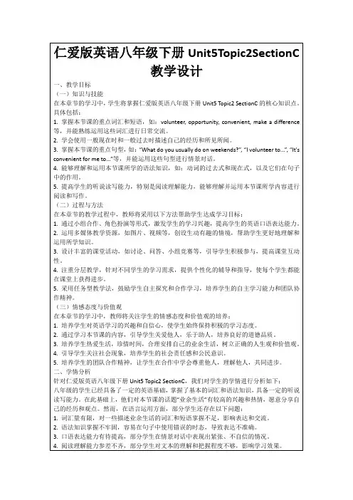 仁爱版英语八年级下册Unit5Topic2SectionC教学设计