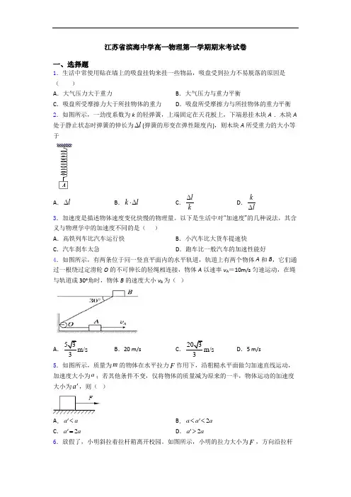 江苏省滨海中学高一物理第一学期期末考试卷