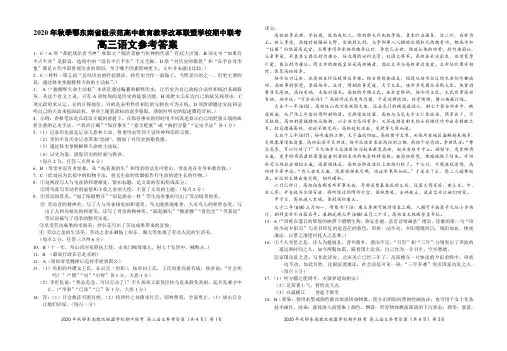 湖北省鄂东南省级示范高中2021届高三上学期期中联考语文试题答案