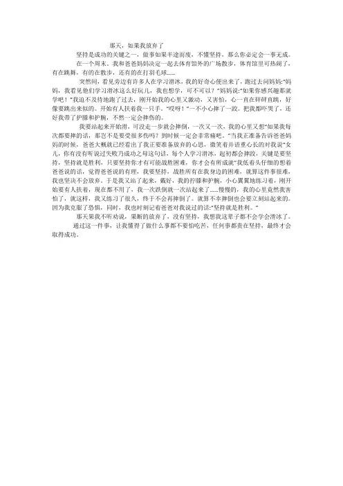 那天,如果我放弃了