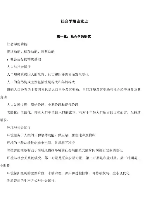 社会学概论期末复习重点