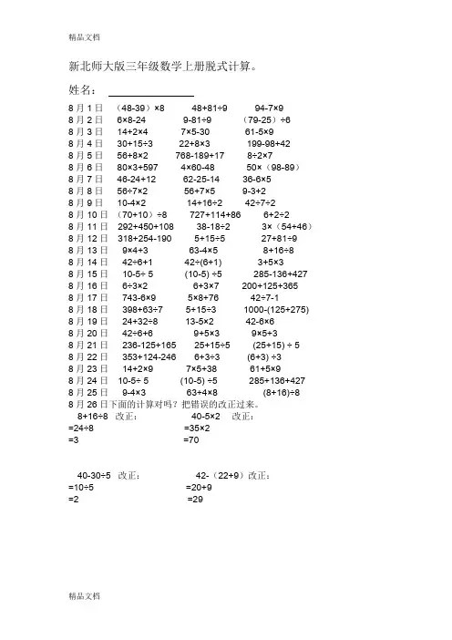 最新新北师大版三年级上册-第一单元--脱式计算-练习