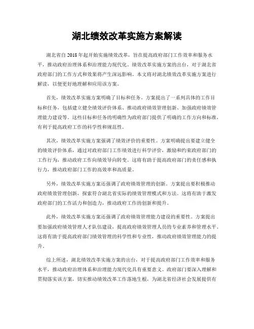 湖北绩效改革实施方案解读