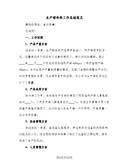 生产部年终工作总结范文（5篇）