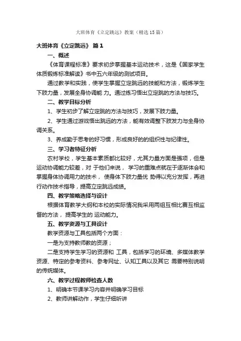 大班体育《立定跳远》教案（精选15篇）