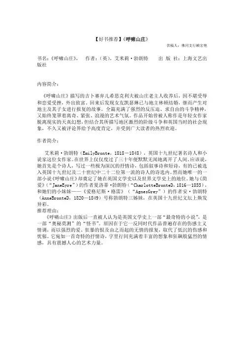 【好书推荐】《呼啸山庄》