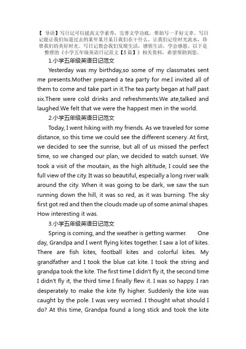 小学五年级英语日记范文【5篇】
